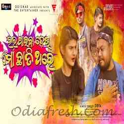 To Bhala Paiba Dekhi Mo Chati Thare